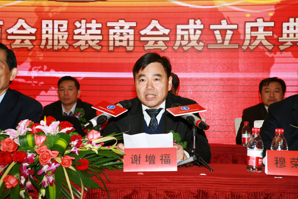 河南省贸易促进会、河南省国际商会谢增福会长在商会成立庆典大会上致词